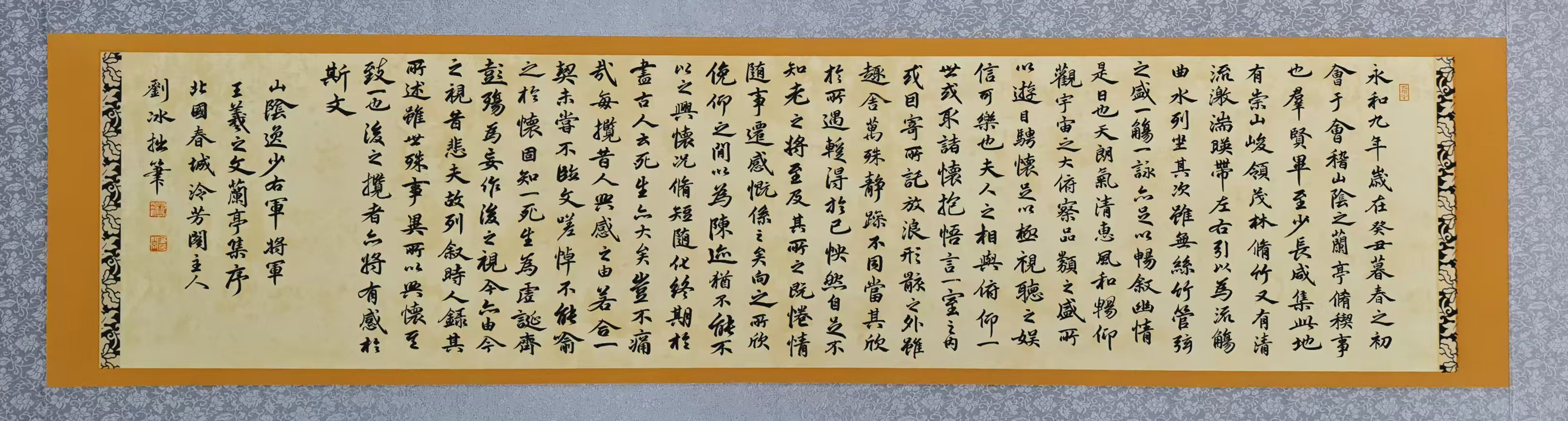 6、【兰亭序】书法 刘冰.jpg