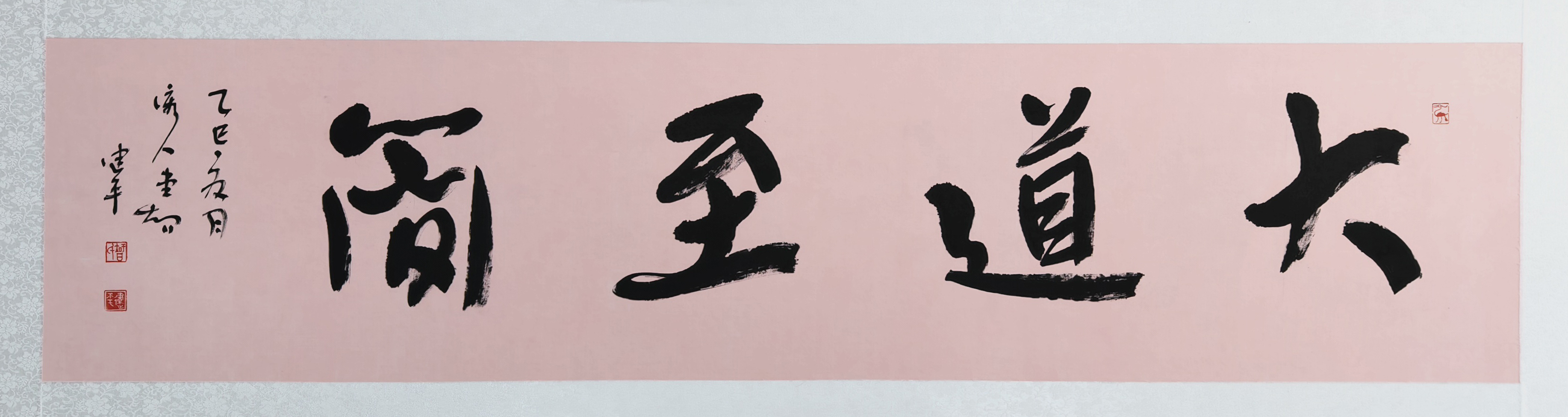 11、【大道至简】书法 智建平.jpg