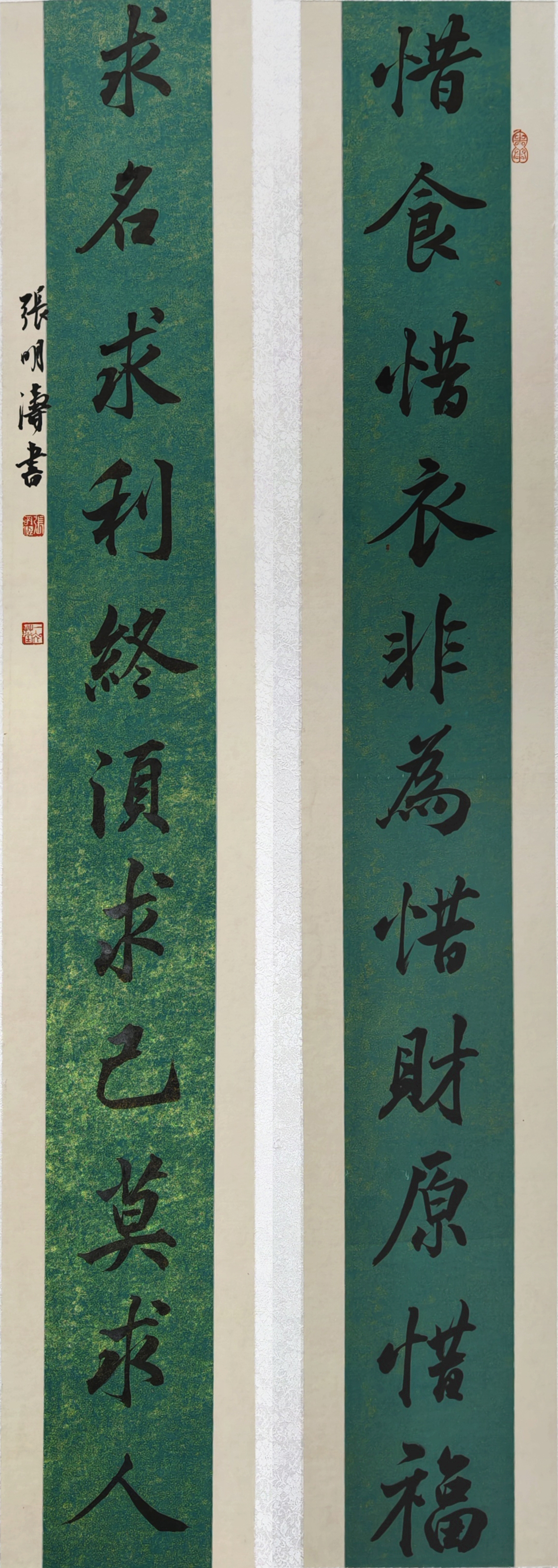 15、【惜福求己】书法 张明涛.jpg