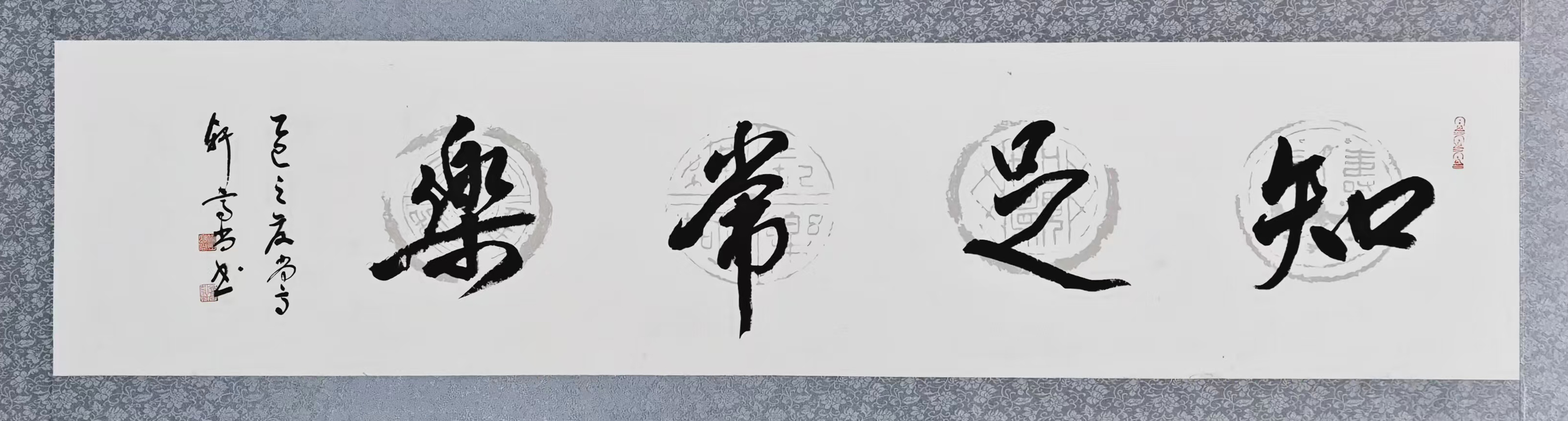 19、【知足常乐】书法 胡高尚.jpg