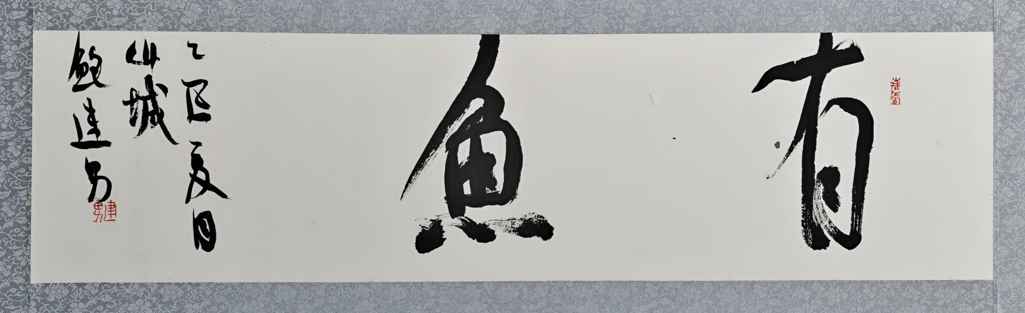 30、【有鱼】书法 鲍建男.jpg