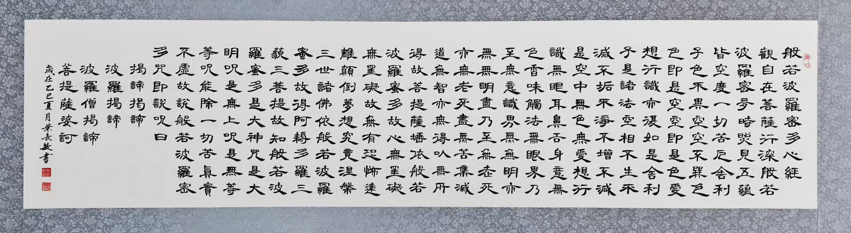 64、【心经】书法 叶长敏.jpg