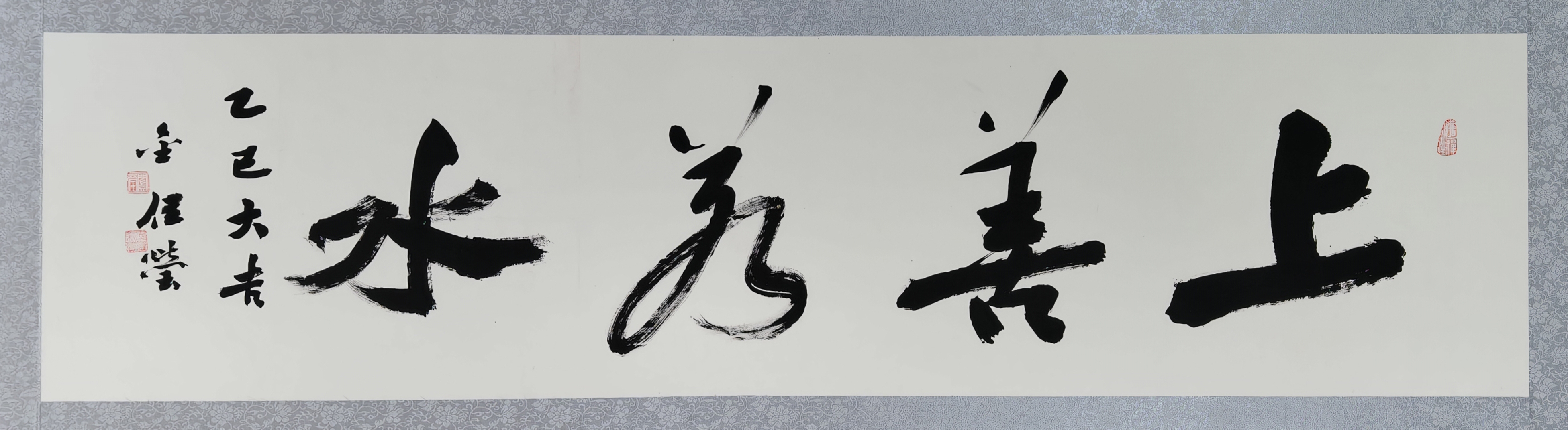 76、【上善若水】书法 金佳莹.jpg