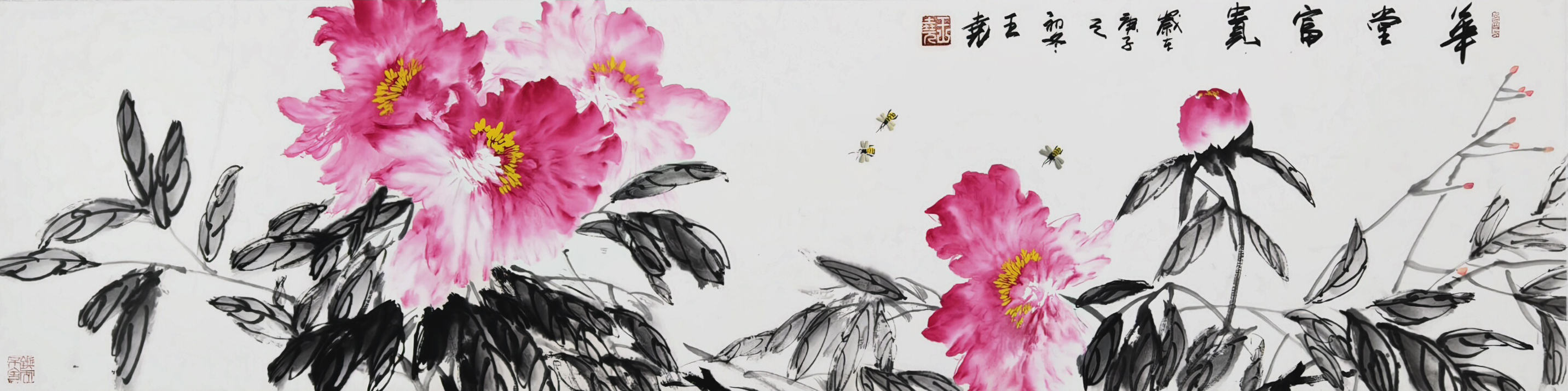 89、【华堂富贵】中国画 王尧.jpg