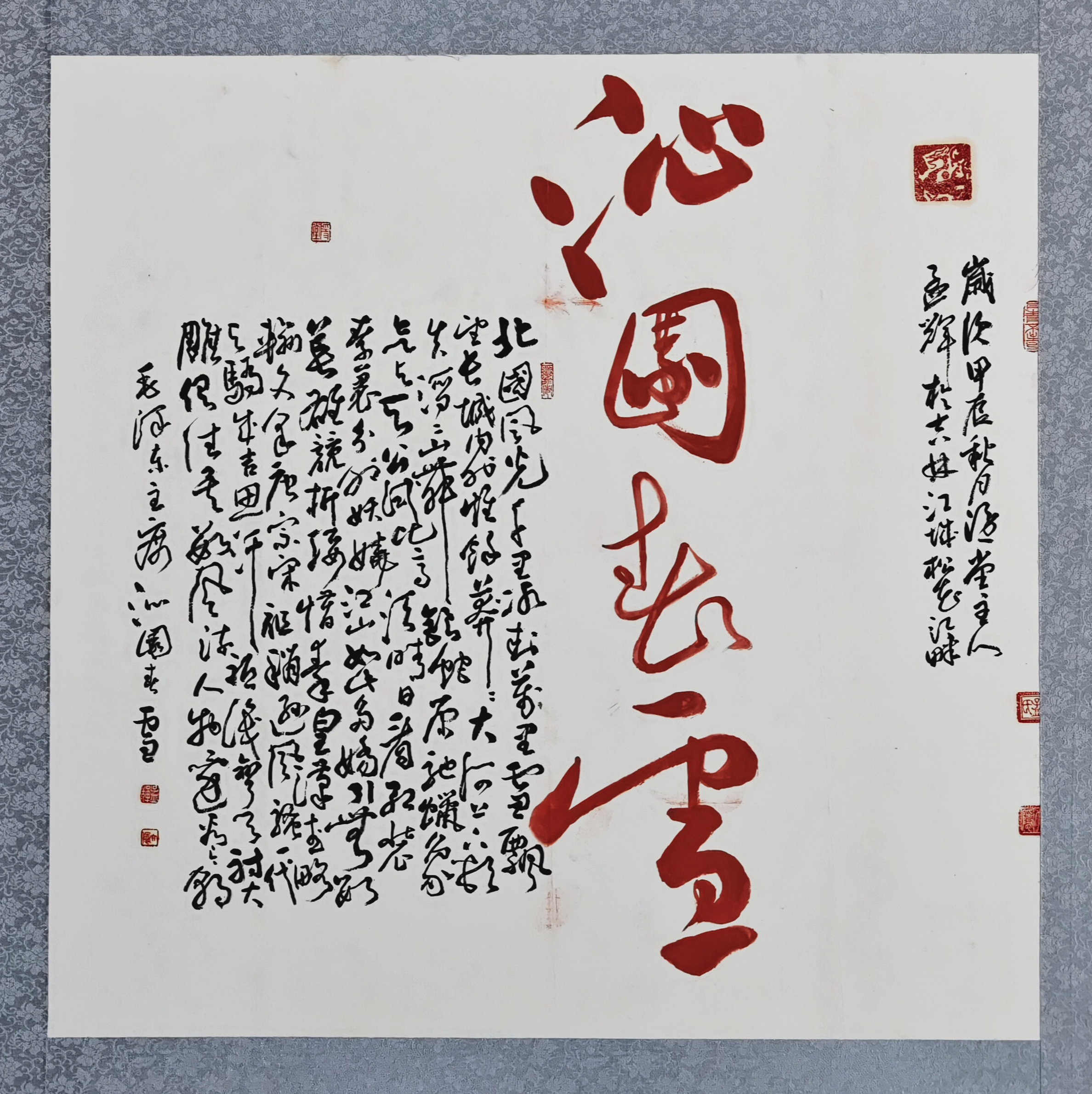 90、【沁园春·雪】书法 孟辉.jpg